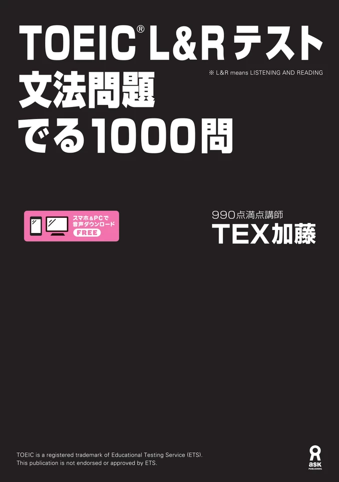 TOEIC®L&Rテスト 文法問題でる1000問【音声1】 全音声をまとめて