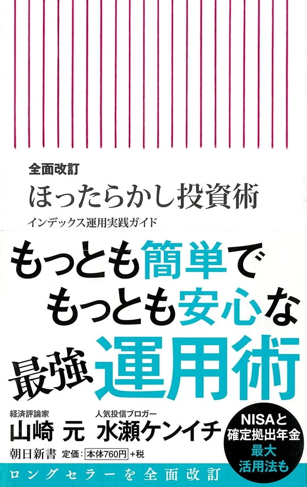 全面改訂 ほったらかし投資術 | 日本最大級のオーディオブック配信