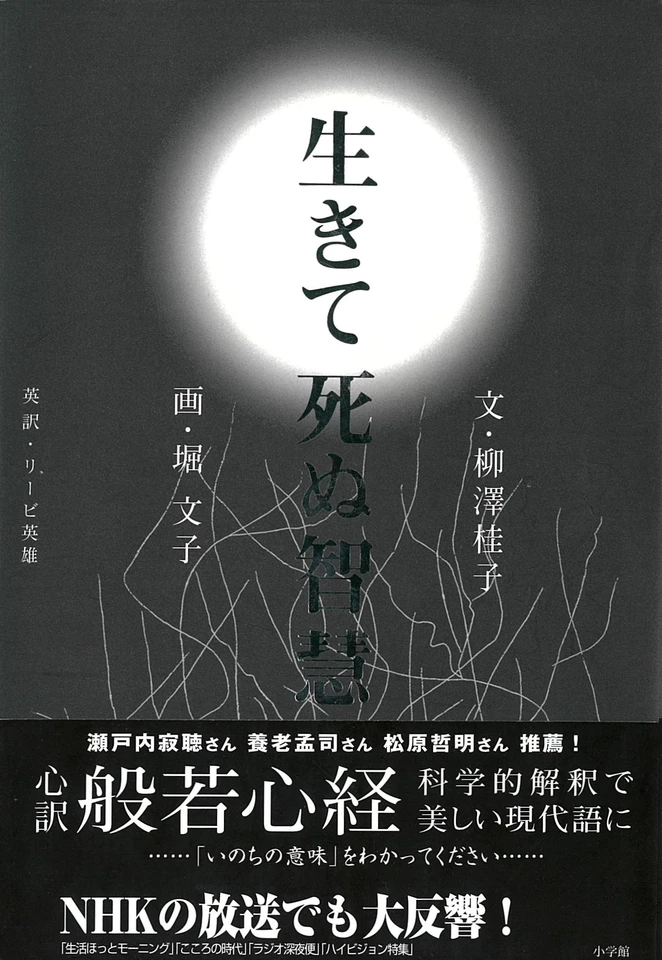 生きて死ぬ智慧 生きて死ぬ智慧 | 日本最大級のオーディオブック配信サービス audiobook.jp