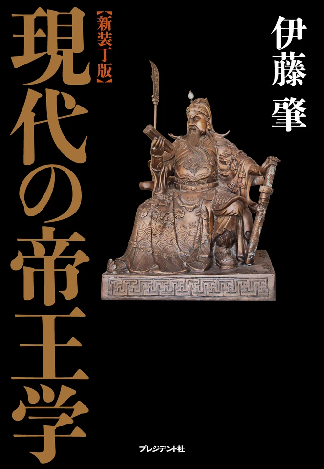 新装丁版】 現代の帝王学 | 日本最大級のオーディオブック配信サービス