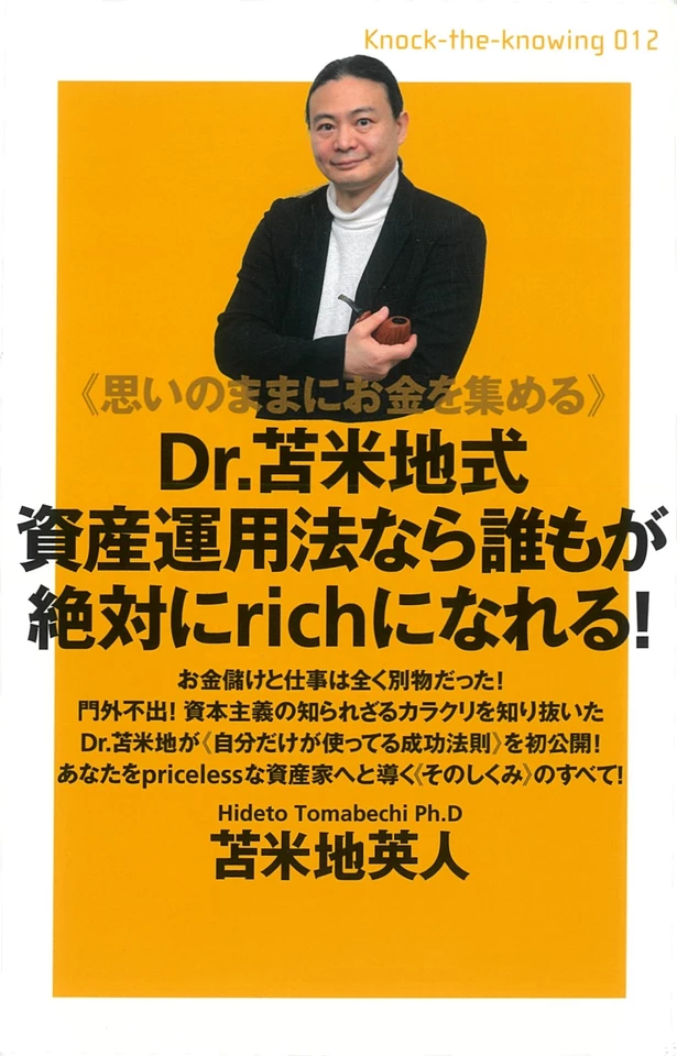 苫米地英人 ビジネス書籍セット 19冊 思いのままにお金を集める》 Dr.苫米地式資産運用法なら誰もが絶対に