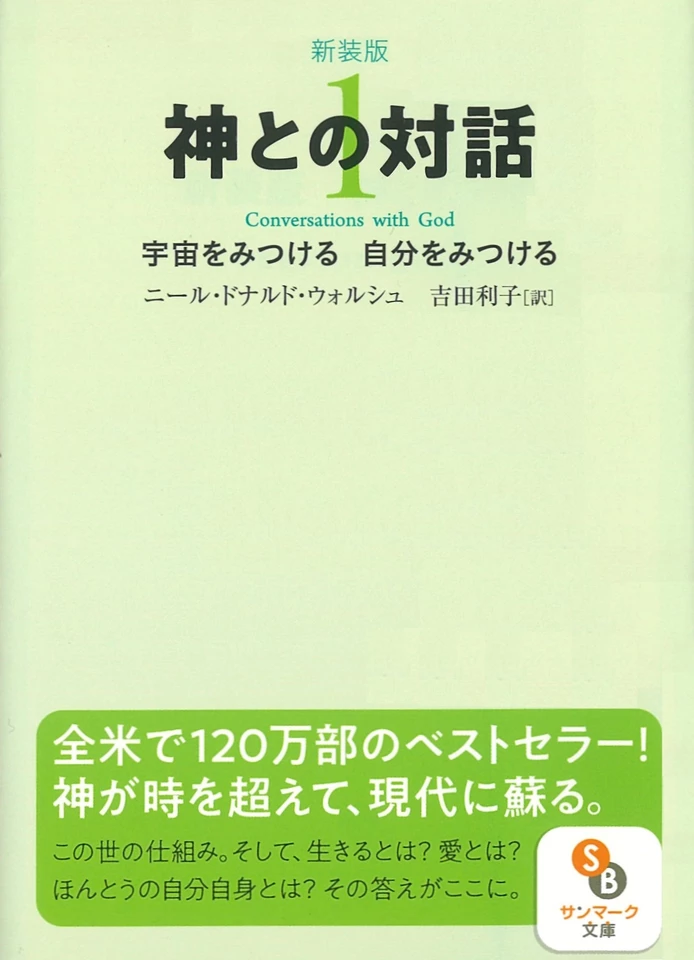 新装版 神との対話1 | 日本最大級のオーディオブック配信サービス