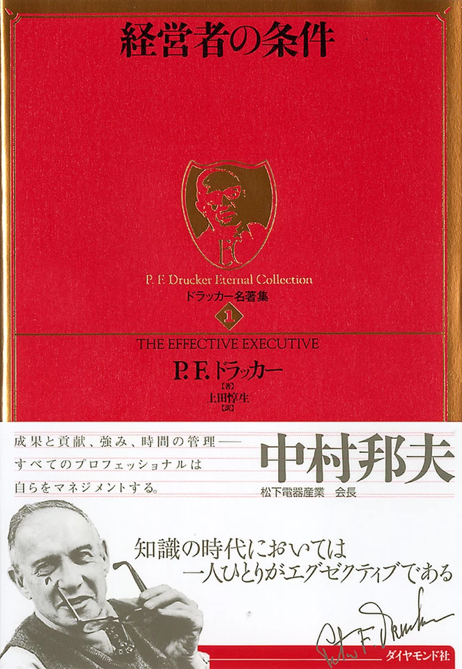 Management 改訂版 ピーター・F・ドラッカー オーディオブック マネジメント［エッセンシャル版］ ― 基本と原則 | 日本最大級の