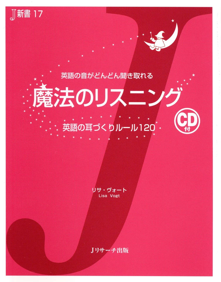 ​【超希少本】ザ・ハート・オブ・リスニング 魔法のリスニング[Jリサーチ出版] | 日本最大級のオーディオブック