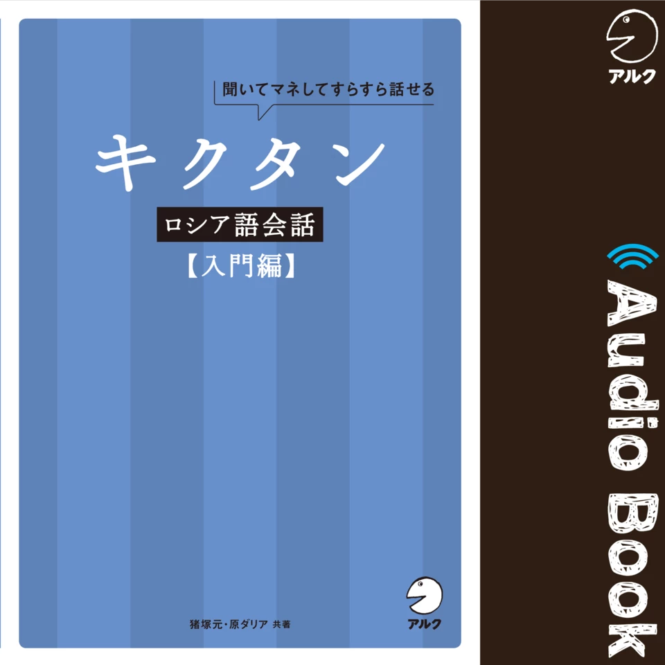 ロシア語 作文・会話教程 標準ロシア語作文・会話教程 – 丸善ジュンク