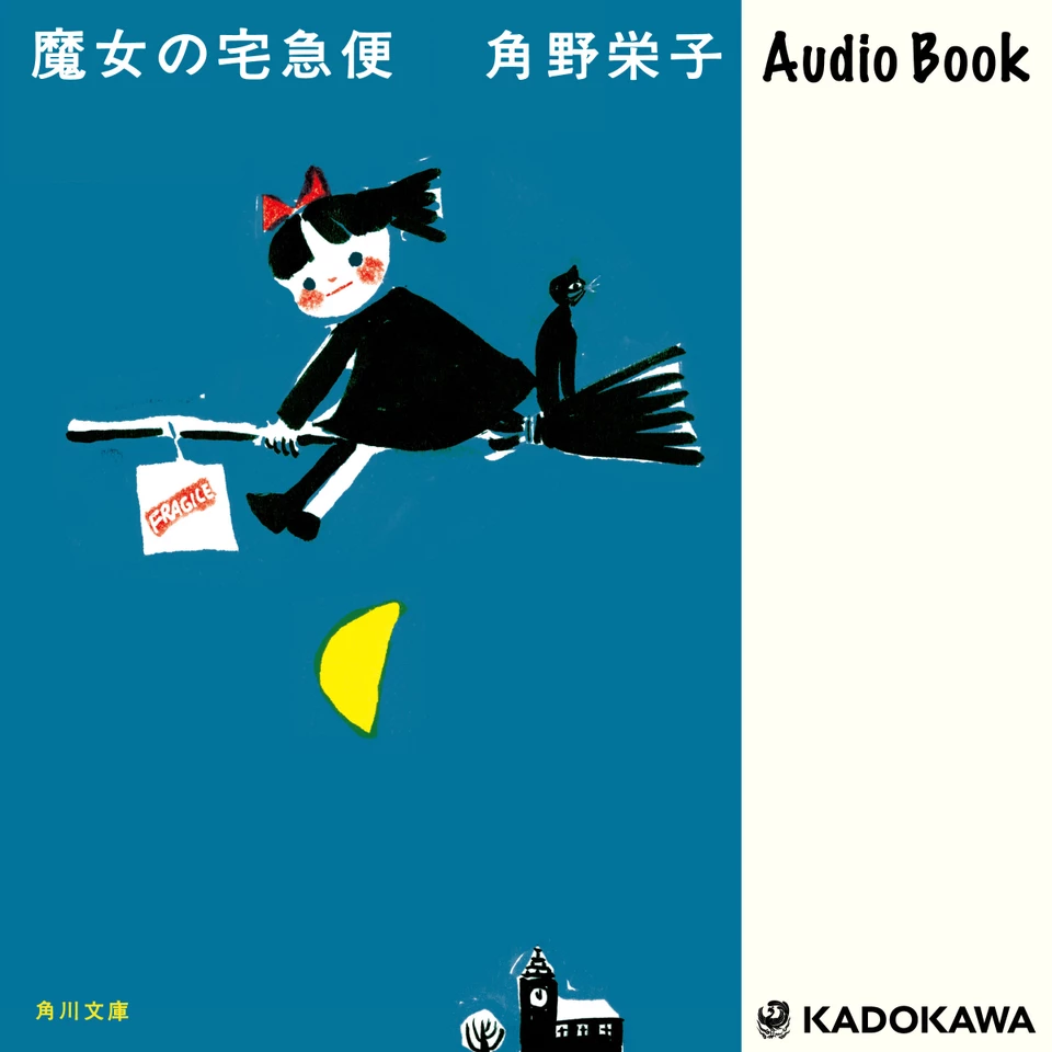 魔女の宅急便 合計８冊 Amazon.co.jp: 文庫版 魔女の宅急便 全6冊 (福音館文庫) : 角野 栄子