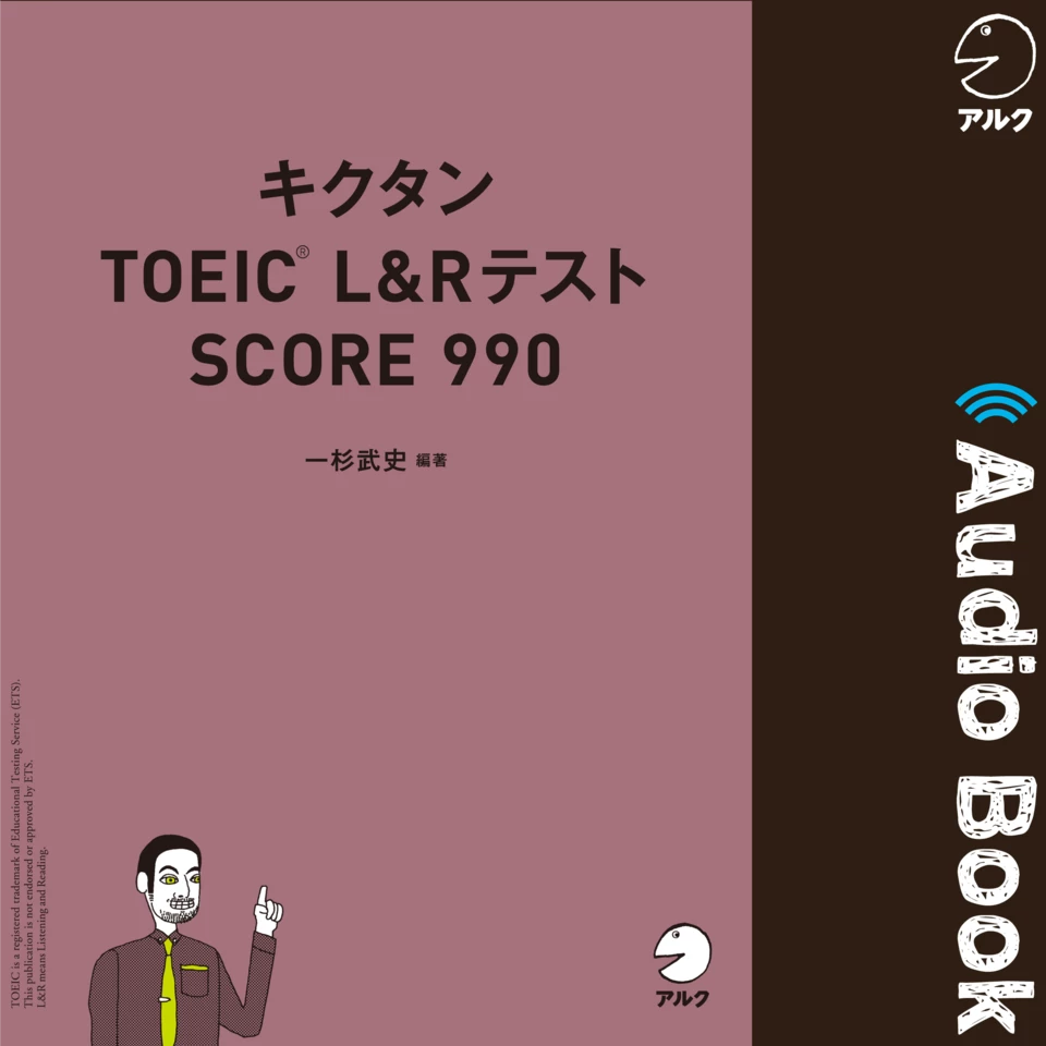 公式 TOEIC 問題集1と5～8 キクタン990 聞いて覚える英単語 キクタン TOEIC Test Score 990 (CD・赤シート付