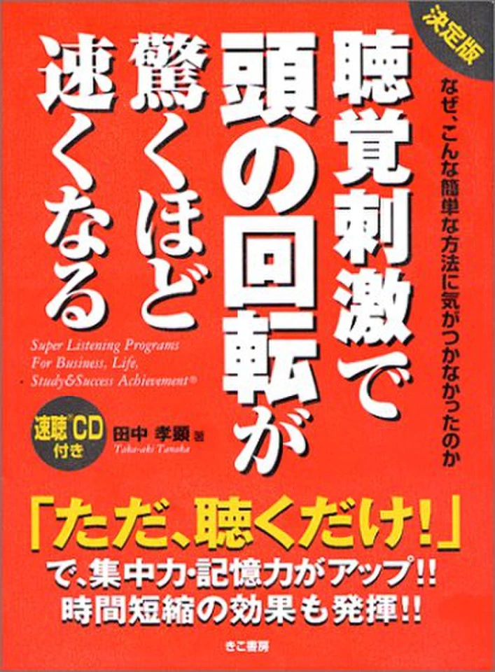 決定版 聴覚刺激で頭の回転が驚くほど速くなる | 日本最大級の