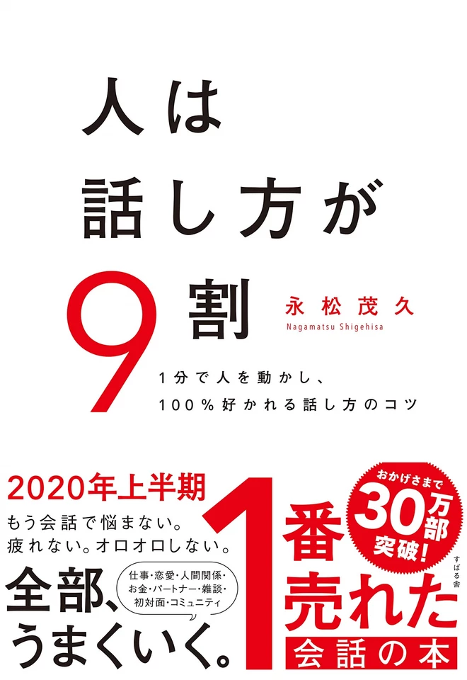 女性は「話し方」で9割変わる Amazon.com: 女性は「話し方」で9割変わる (リュウ・ブックス アステ