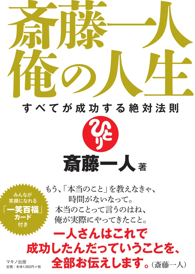 斎藤一人 本 CD まとめ 14冊 15枚 自己啓発 人生論 斎藤一人 本質 今だから語りたい、いちばん大事なこと」斎藤一人