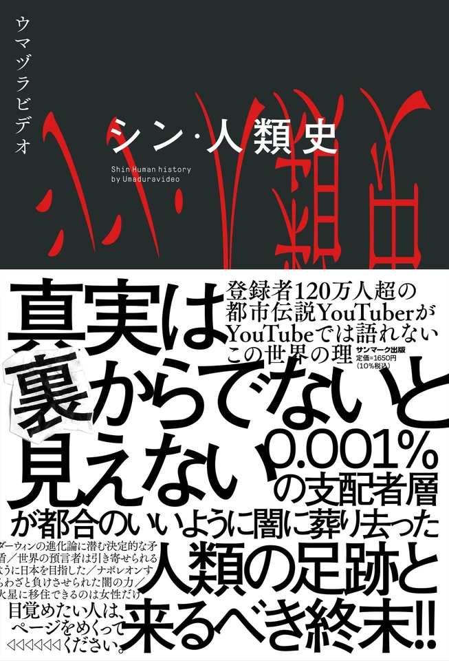シン・人類史　サイン入り audiobook.jp 日本最大級のオーディオブック配信サービス | シン・人類史 人文