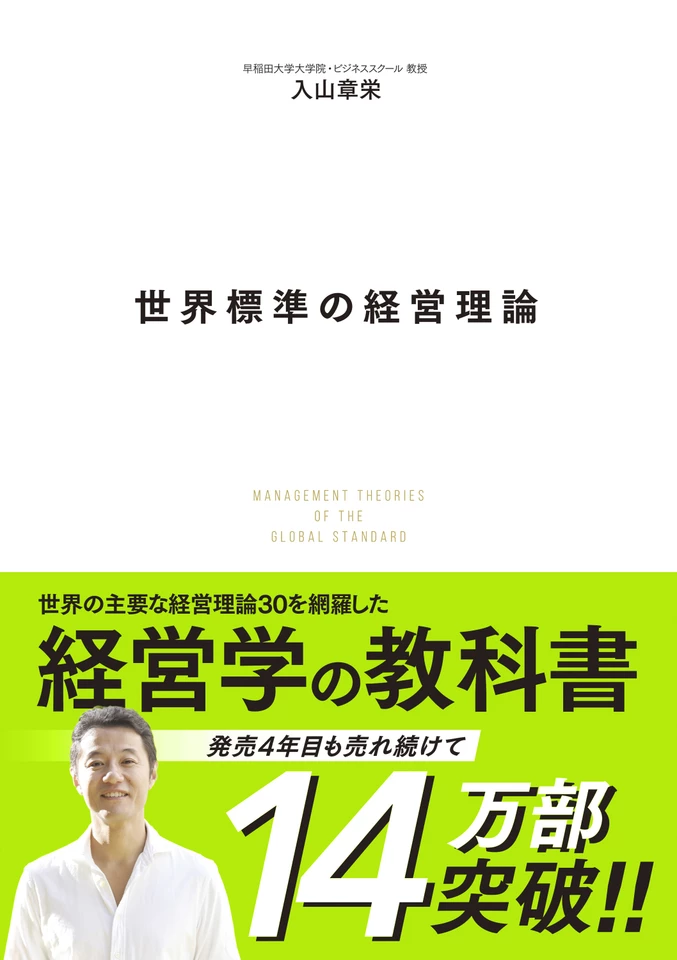 世界標準の経営理論 世界標準の経営理論 | 日本最大級のオーディオブック配信サービス