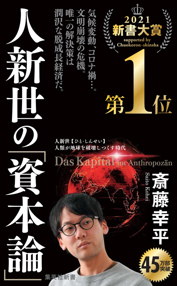 人新世の「資本論」 | 日本最大級のオーディオブック配信サービス