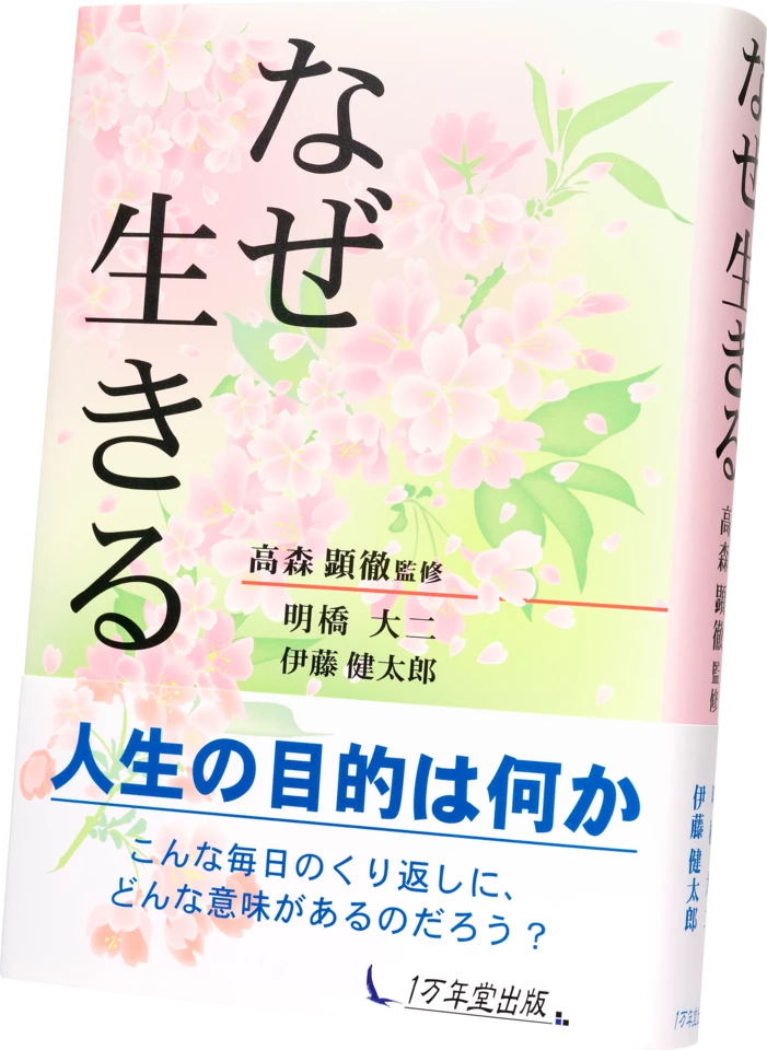 なぜ生きる | 日本最大級のオーディオブック配信サービス audiobook.jp