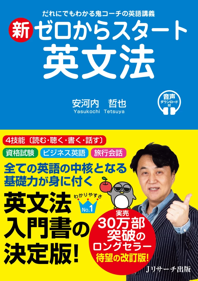 たのしい英文法 たのしい英文法 改訂版 | 林野滋樹+改訂版編集委員会〈改訂版編集委員