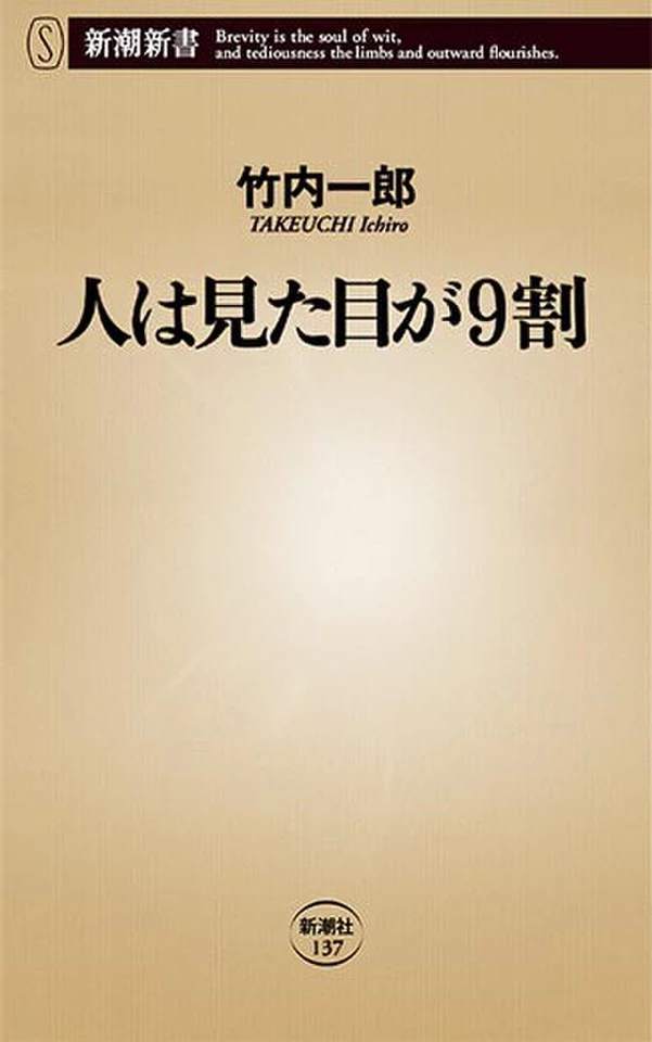 人は見た目が９割 人は見た目が9割 | 日本最大級のオーディオブック配信サービス