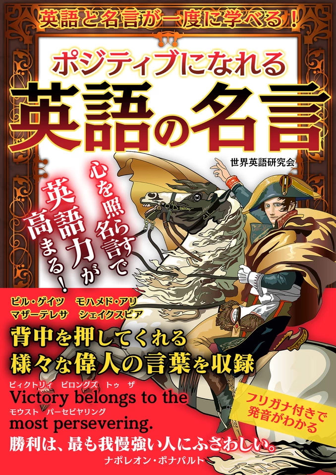 ポジティブになれる英語の名言 | 日本最大級のオーディオブック配信