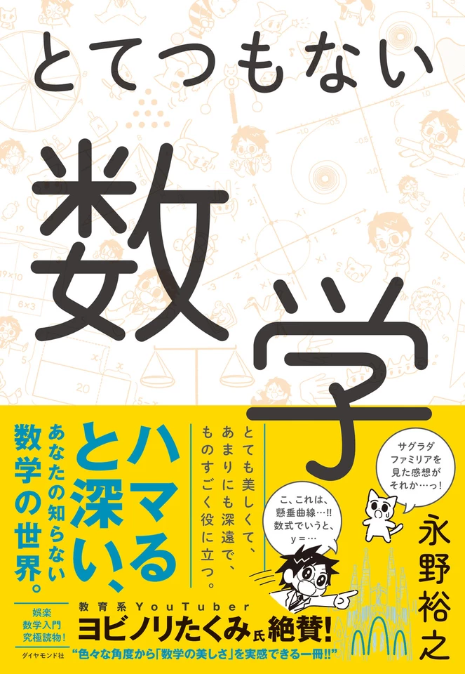 とてつもない数学 | 日本最大級のオーディオブック配信サービス