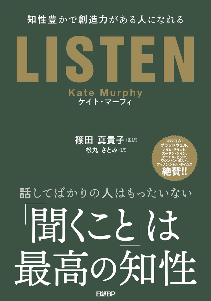 あなたも「発想力」豊かな人になれる LISTEN 知性豊かで創造力がある人になれる | 日本最大級のオーディオ