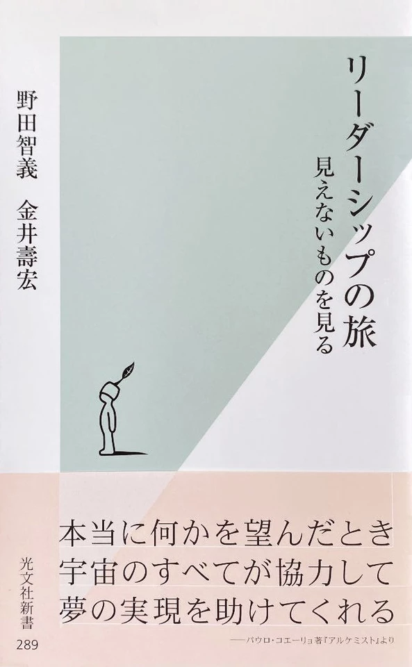 リーダーシップの旅 : 見えないものを見る リーダーシップの旅 見えないものを見る | 日本最大級のオーディオ