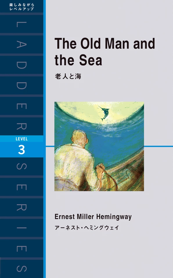 老人と海 | 日本最大級のオーディオブック配信サービス audiobook.jp