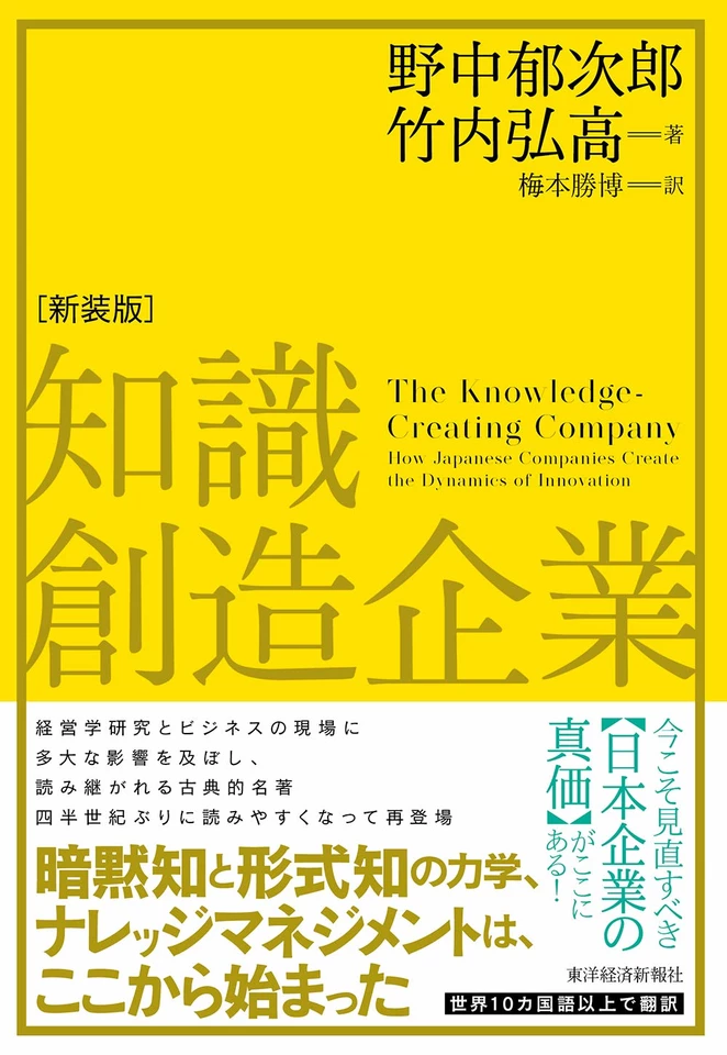 知識創造企業(新装版) | 日本最大級のオーディオブック配信サービス