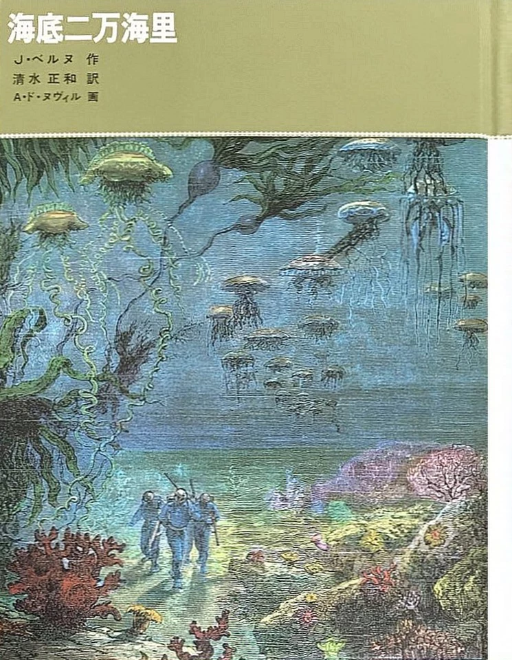 海底二万海里 | 日本最大級のオーディオブック配信サービス audiobook.jp