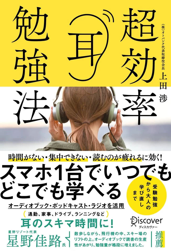 超効率耳勉強法 | 日本最大級のオーディオブック配信サービス audiobook.jp