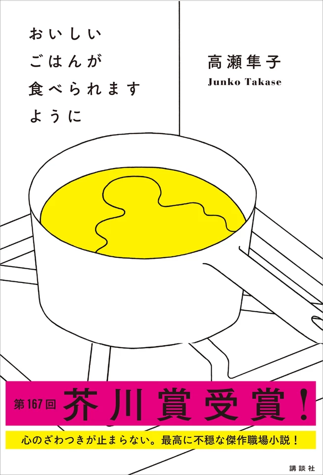 おいしいごはんが食べられますように | 日本最大級のオーディオブック
