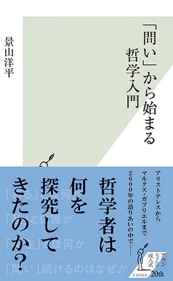 問い」から始まる哲学入門 | 日本最大級のオーディオブック配信
