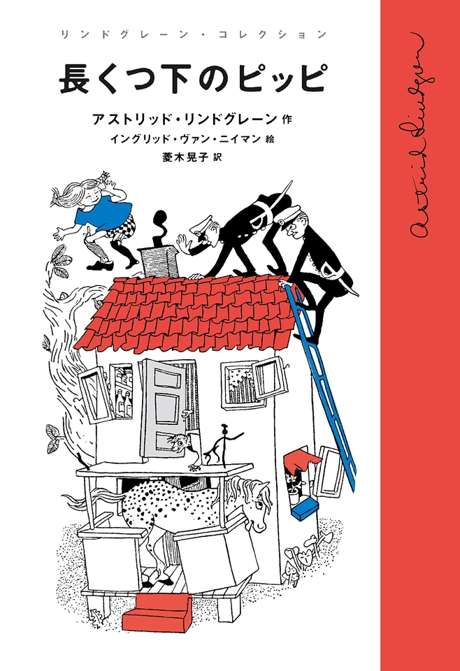長くつ下のピッピ | 日本最大級のオーディオブック配信サービス