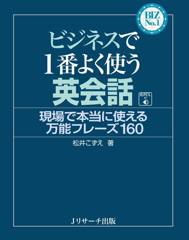 レア　JALシチユワーデスの英会話　カセット4本付ブック ビジネスで1番よく使う英会話 トラック01-74[Jリサーチ出版] | 日本