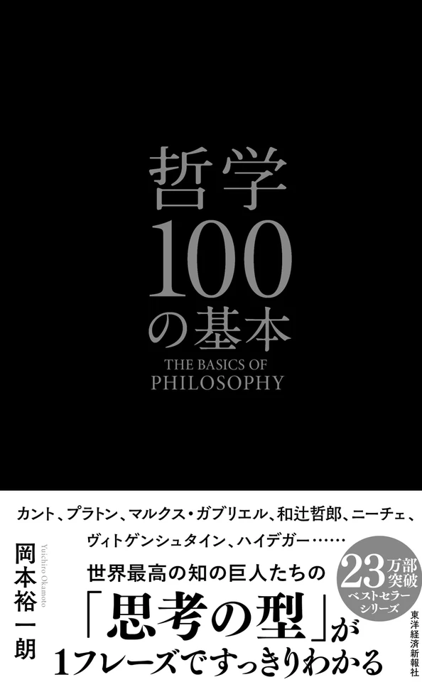 哲学100の基本 | 日本最大級のオーディオブック配信サービス audiobook.jp