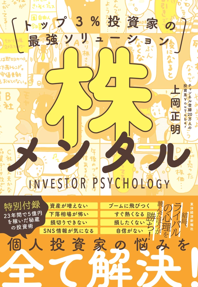 【2冊セット】株式投資・ネット株の心理学｜ 投資思考・メンタル管理 株メンタル: トップ3％投資家の最強ソリューション | 日本最大級の
