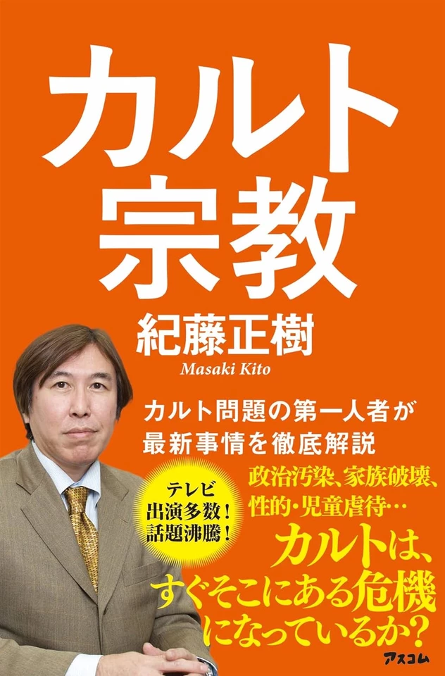 カルト宗教 | 日本最大級のオーディオブック配信サービス audiobook.jp