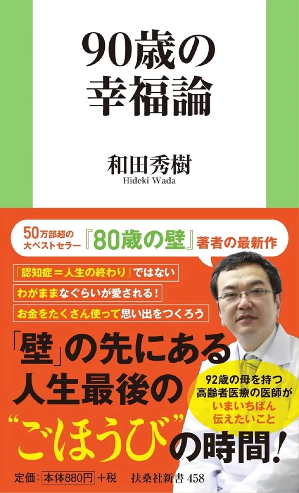 90歳の幸福論 | 日本最大級のオーディオブック配信サービス audiobook.jp
