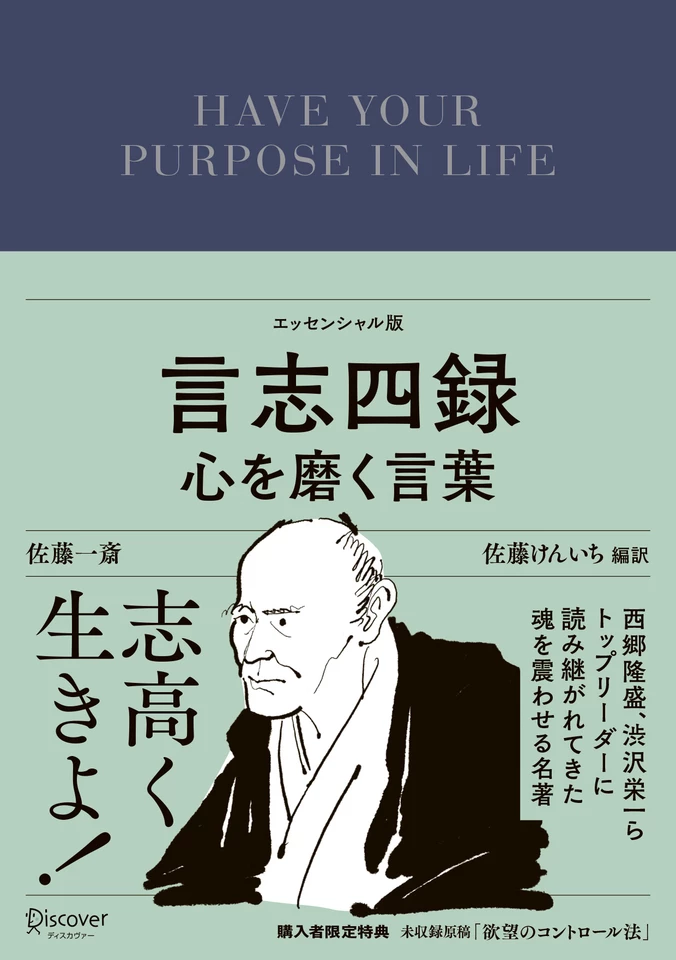 厳海　言志四録　講話 言志四録 心を磨く言葉 | 日本最大級のオーディオブック配信サービス