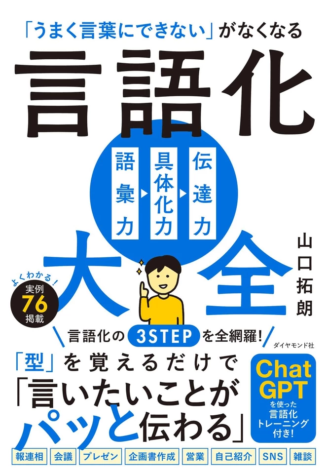 うまく言葉にできない」がなくなる 言語化大全 | 日本最大級の