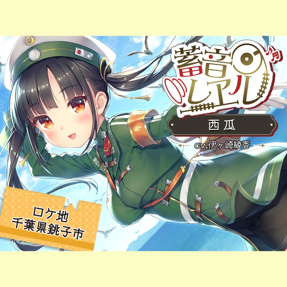 5時間／銚子電鉄車内音／耳かき／砂浜／イルカウォッチング】蓄音