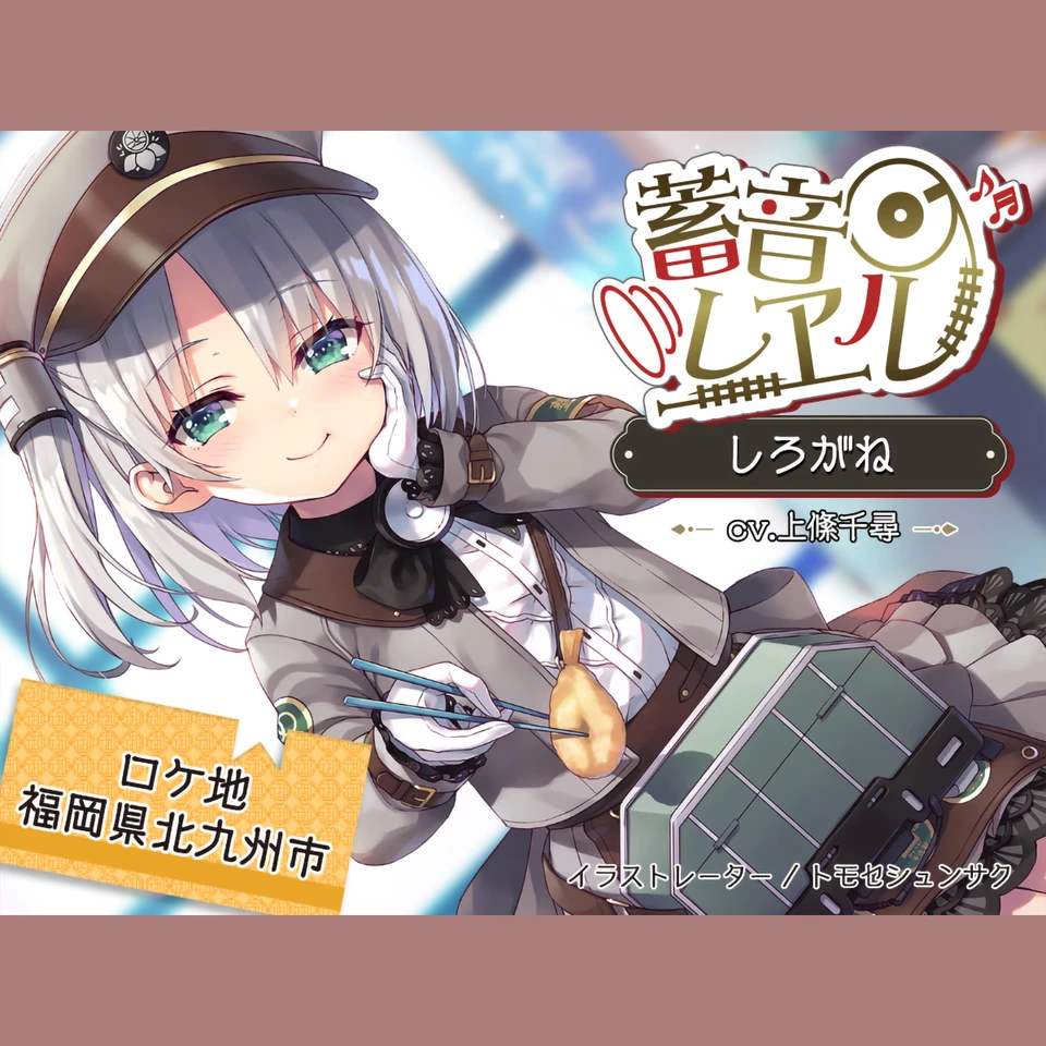 4時間／海峡トンネル／耳かき／波音】蓄音レヱル しろがね【CV.上絛
