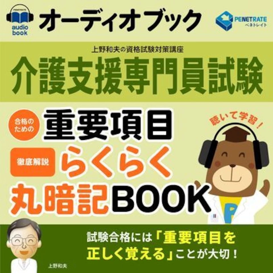 介護支援専門員試験 合格のための 重要項目らくらく丸暗記BOOK | 日本