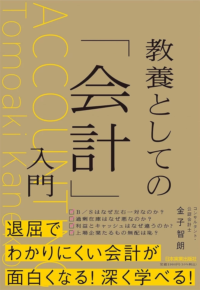 教養としての「会計」入門 | 日本最大級のオーディオブック配信