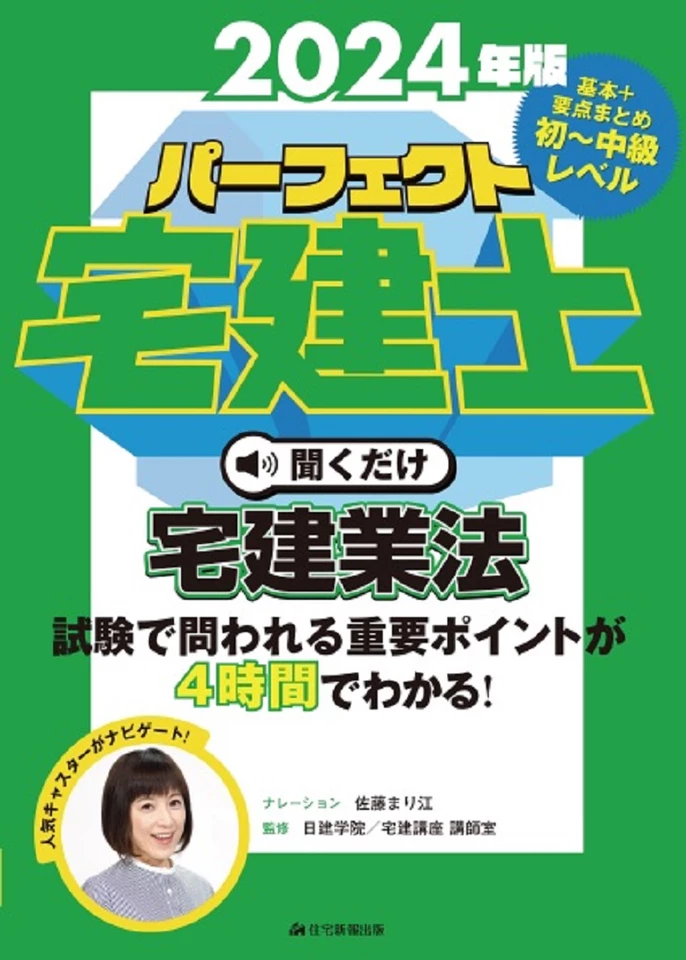 日建学院 2024 教材一式　宅建教材 宅建 重点Webコース ｜日建学院