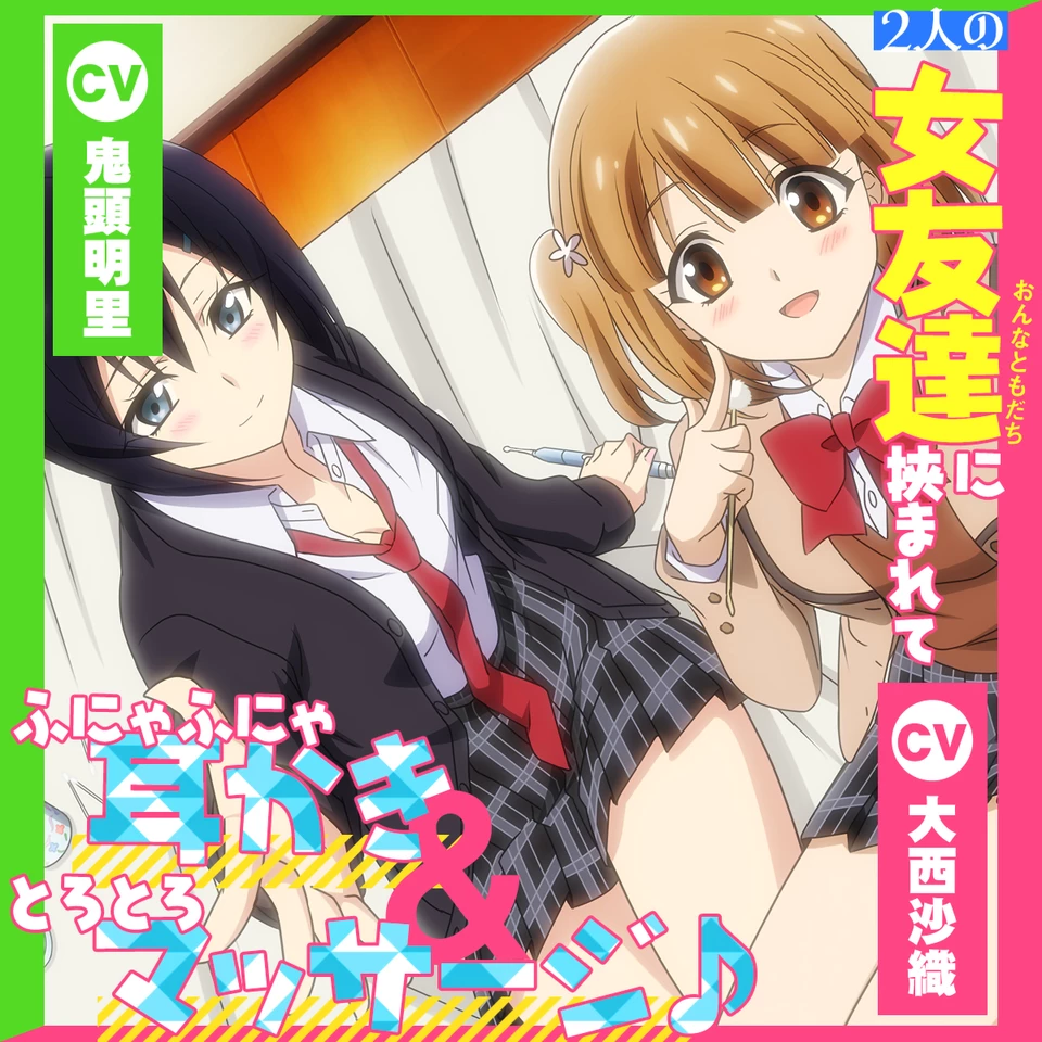 NOeSIS C81 心の顔～C87 12月の織り姫 2人の女友達に挟まれて、ふにゃふにゃ耳かき＆とろとろマッサージ