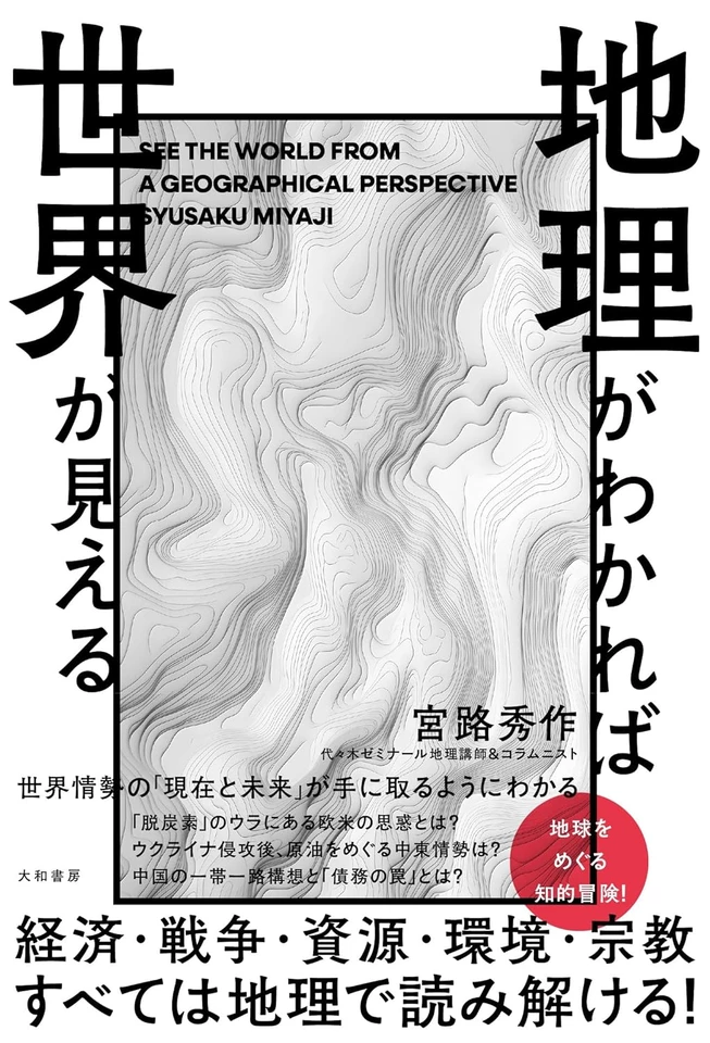 講談社版　世界の文化地理 全23巻 地理がわかれば世界が見える | 日本最大級のオーディオブック配信