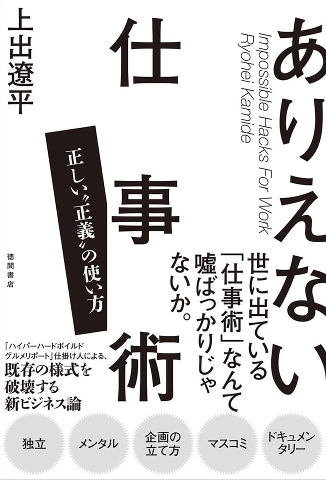 ありえない仕事術 正しい“正義”の使い方 | 日本最大級のオーディオ