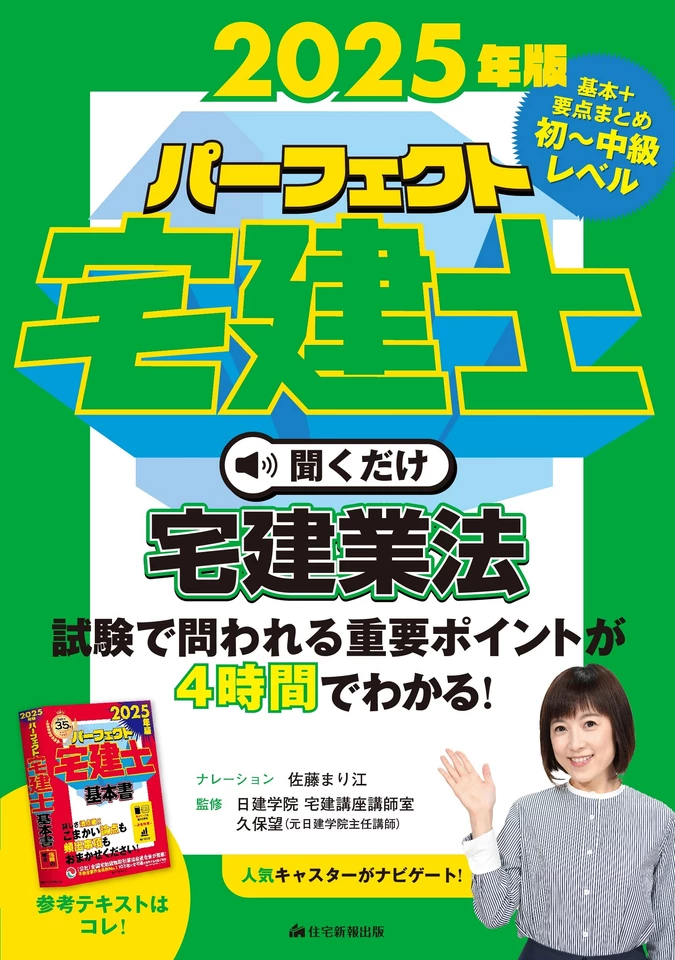 2025年版 パーフェクト宅建士 聞くだけ権利関係 、法令上の制限音声CD4枚組 2025年版 パーフェクト宅建士聞くだけ 宅建業法 | 日本最大級の