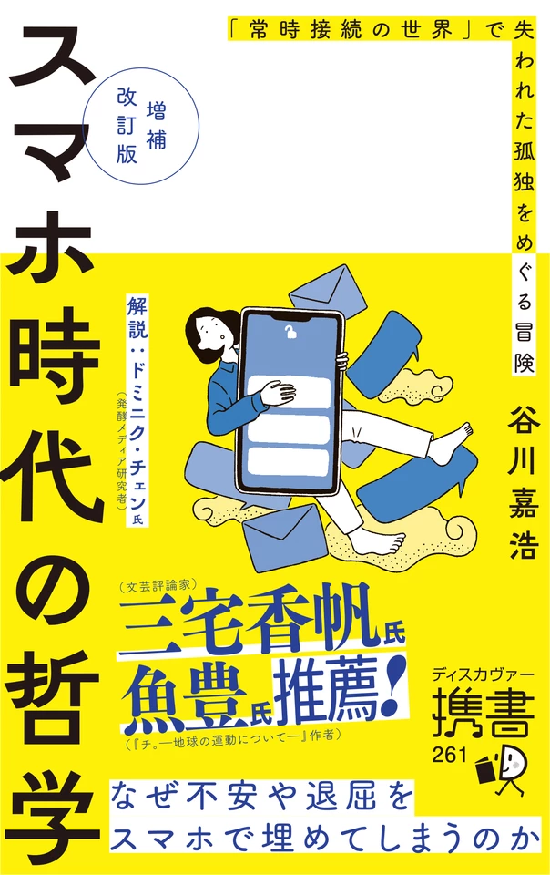 【希少本】【未読保管品】　歴史哲学についての異端的論考 歴史哲学についての異端的論考 / パトチカ，ヤン【著