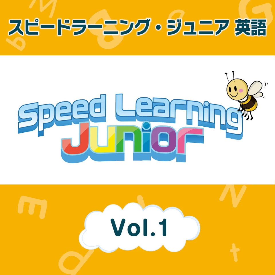 スピードラーニング ジュニア英語 1巻 A.初めてのアメリカの小学校1 B