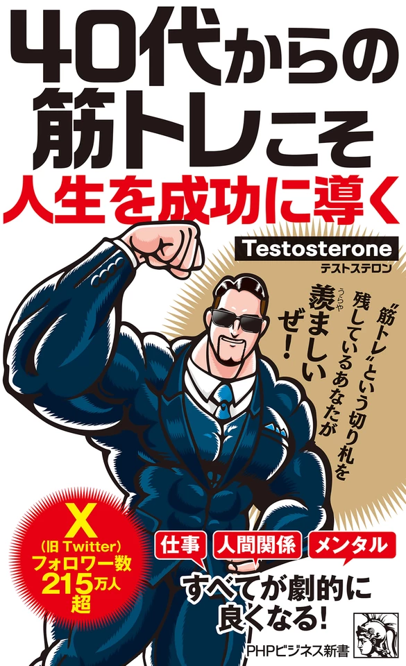 40代からの筋トレこそ人生を成功に導く | 日本最大級のオーディオ